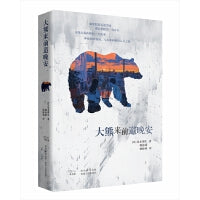 大熊来前道晚安（直木奖作家岛本理生作品）