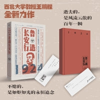 1924：鲁迅长安行