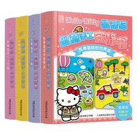 凯蒂猫创意手工安静书 （4册）