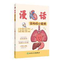 漫话结构性心脏病