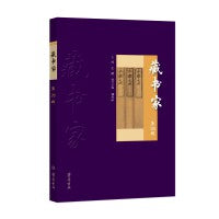 《藏书家》第26辑
