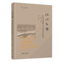 江山之助：国家景观视野下西北视觉形象构筑（1931-1949）