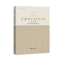 汉语史与汉藏语研究（第十五辑）