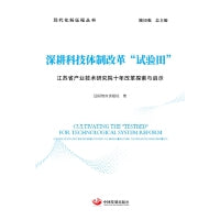 深耕科技体制改革“试验田”：江苏省产业技术研究院十年改革探索与启示