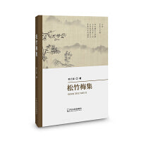 松竹梅集
