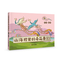 山海经里的奇葩兽们