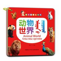 幼儿启蒙认知书 动物世界
