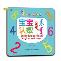 幼儿启蒙认知书 宝宝认数