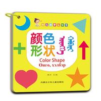 幼儿启蒙认知书 颜色形状