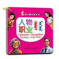 幼儿启蒙认知书 人物职业