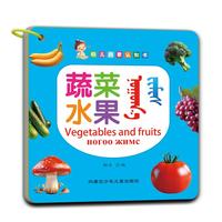 幼儿启蒙认知书 蔬菜水果