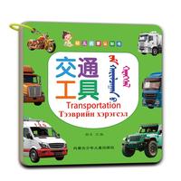 幼儿启蒙认知书 交通工具