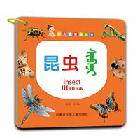 幼儿启蒙认知书 昆虫