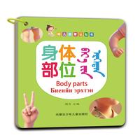 幼儿启蒙认知书 身体部位