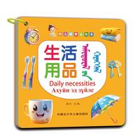 幼儿启蒙认知书 生活用品