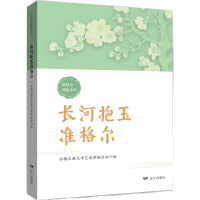 长河抱玉准格尔