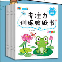 专注力训练贴纸书（全12册）儿童益智游戏书专注力专项训练趣味贴贴 儿童全脑开发 锻炼宝宝判断能力
