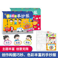 智力开发快乐校园手抄报（全2册）好看手抄报小学通用手抄报模板大全