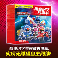 迷你特工队兽王力量拼音识字故事书（全8册）人气热播动画官方授权 专为4-8岁儿童打造的自主阅读训练书【包邮】