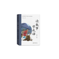读故事 学成语（海外华裔青少年传统文化系列读物）