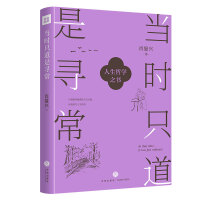 当时只道是寻常（“中国好书”获得者肖复兴全新力作，写给当代年轻人的人生哲学之书）