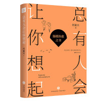 总有人会让你想起（“中国好书”获得者肖复兴全新力作，写给当代年轻人的温暖治愈之书）