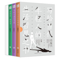 肖复兴散文精选套装（全三册）（写给当代年轻人的生活哲思之书，“中国好书”获得者肖复兴全新力作，附赠《如水流年》手账本！