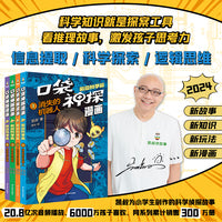凯叔口袋神探漫画.前沿科学篇（全4册）
