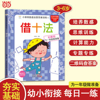 小笨熊数感启蒙思维训练 借十法 为一年级做准备