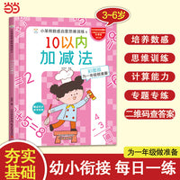 小笨熊数感启蒙思维训练 10以内加减法 为一年级做准备