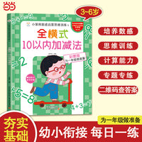小笨熊数感启蒙思维训练 全横式10以内加减法 为一年级做准备