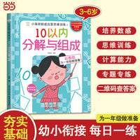 小笨熊数感启蒙思维训练 10以内分解与组成 为一年级做准备