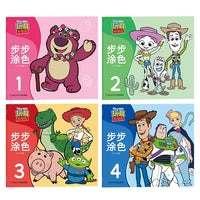 玩具总动员步步涂色（套装共4册）