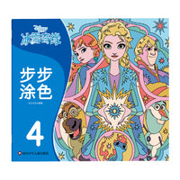 冰雪奇缘步步涂色.4