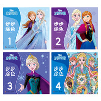 冰雪奇缘步步涂色（套装共4册）