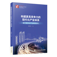 构建更具竞争力的现代化产业体系：厦门现代化产业体系探究