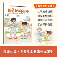 我爱我的身体