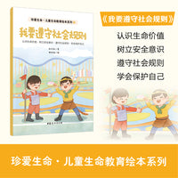 我要遵守社会规则