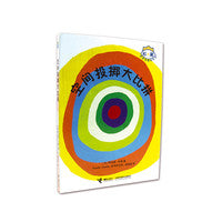 杜莱百变创意玩具书：空间投掷大比拼（新）