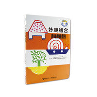 杜莱百变创意玩具书:妙趣组合翻翻翻