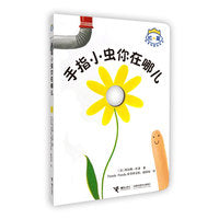 杜莱百变创意玩具书:手指小虫你在哪儿
