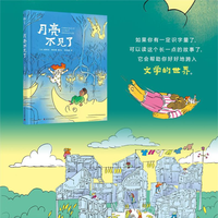 月亮不见了 儿童生态教育绘本 教孩子们如何与自然和谐共处（3-6岁）