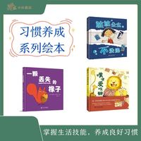 儿童习惯养成绘本：噗噗爱吃糖+一颗丢失的橡子+脏脏公主不洗澡（精装3册）