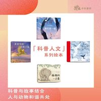 儿童科普人文绘本精装4册