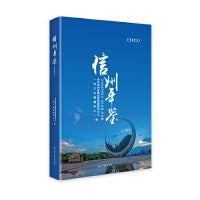 信州年鉴（2023）