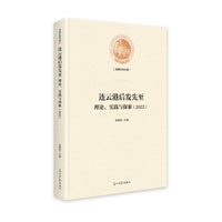 连云港后发先至:理论、实践与探索(2022)