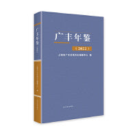 广丰年鉴. 2022