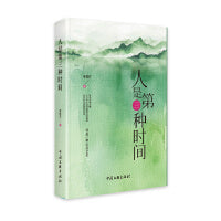 人是第三种时间