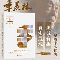 季羡林自选集系列：赋得永久的悔（央视《朗读者》动情朗读，季羡林亲定自选集印章珍藏版，中小学教材顾问梁衡推荐阅读。附赠智慧语录书签，含季羡林珍贵影像）