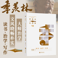 季羡林自选集系列：读书·治学·写作（天下第一好事，还是读书。季羡林亲定自选集印章珍藏版，中小学教材顾问梁衡推荐阅读。附赠智慧语录书签，含季羡林珍贵影像）